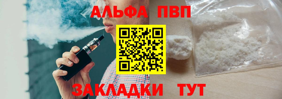 Альфа ПВП кристаллы  Вход с VPN  Alpha-PVP кристаллы  Тавда 