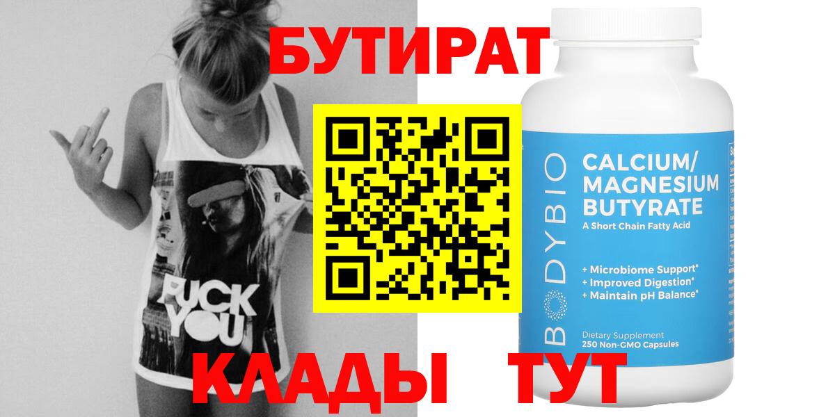 Бутират  Бутират оксана  Вход с VPN  Тавда 