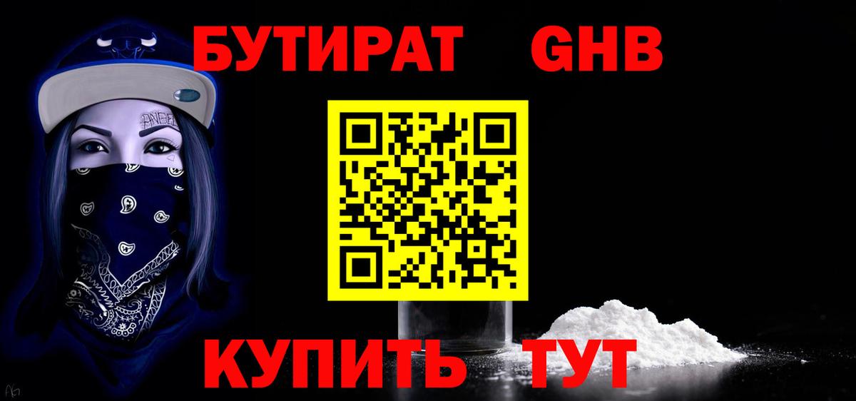 Бутират BDO Тавда