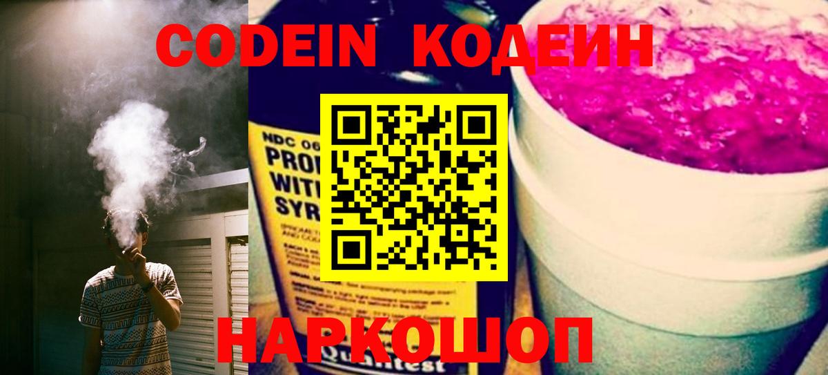 Тавда  Кодеин Purple Drank  Кодеиновый сироп Lean напиток Lean (лин)  Вход с VPN 