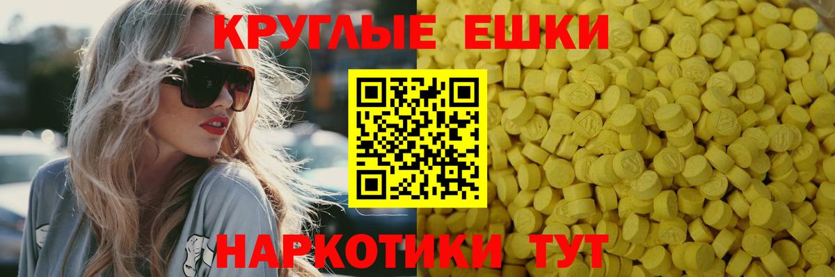 ЭКСТАЗИ  ЭКСТАЗИ круглые  Вход с VPN  Ecstasy TESLA  Тавда 