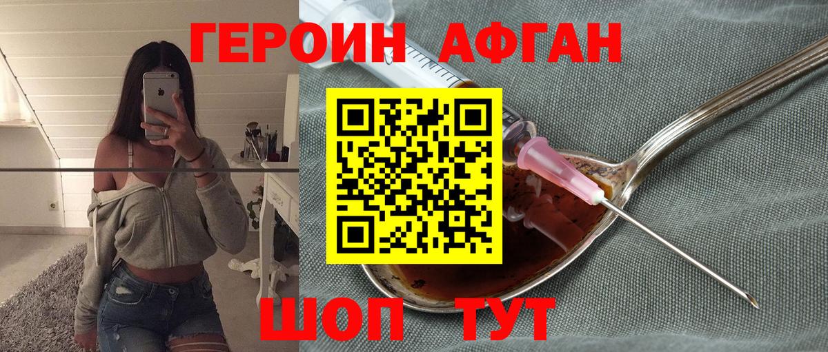 ГЕРОИН герыч Тавда