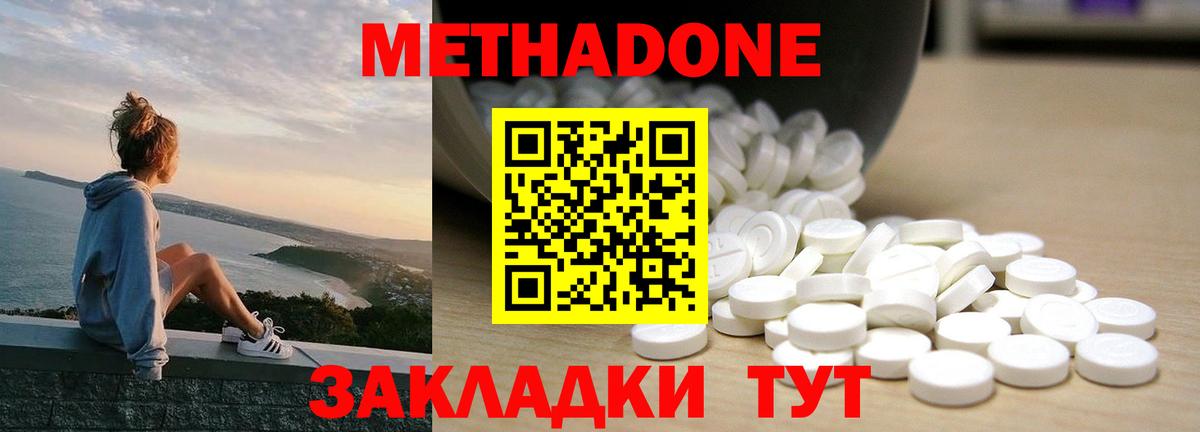 МЕТАДОН белоснежный Тавда